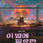 Lost in Starlight Episode 1