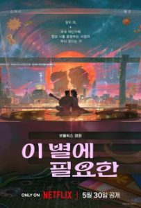Lost in Starlight (2025)